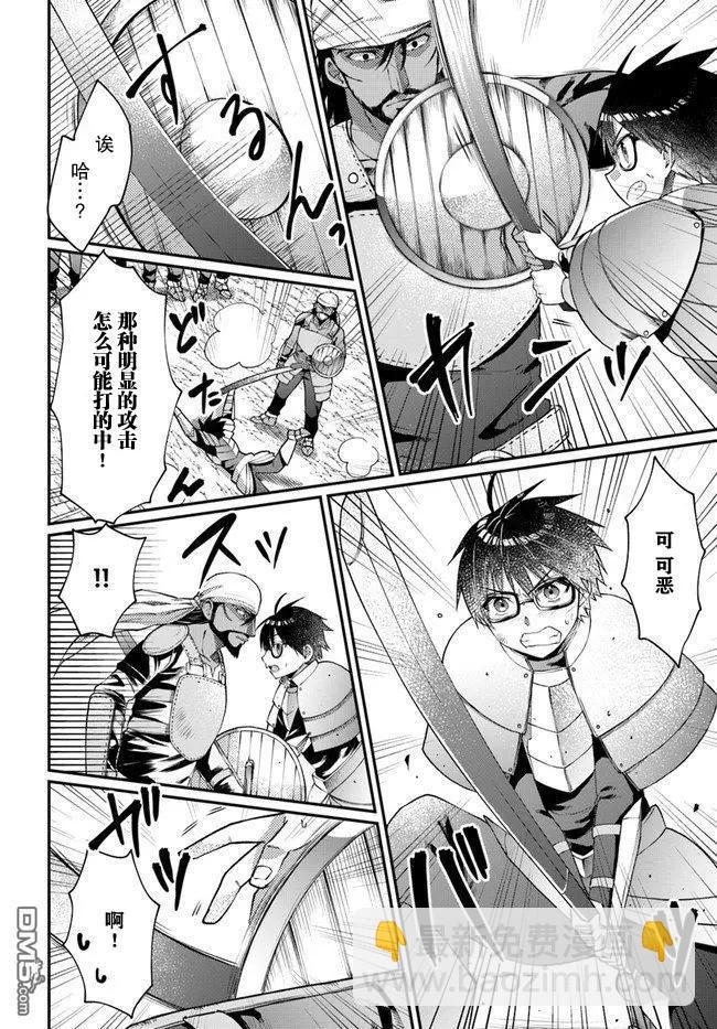 隨便創個角色卻被召喚到異世界認定爲女性公敵 - 第07話 - 4