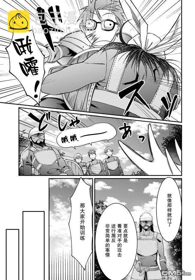 隨便創個角色卻被召喚到異世界認定爲女性公敵 - 第07話 - 1
