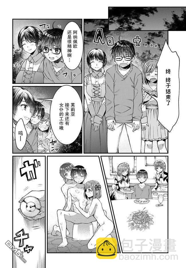 隨便創個角色卻被召喚到異世界認定爲女性公敵 - 第07話 - 2