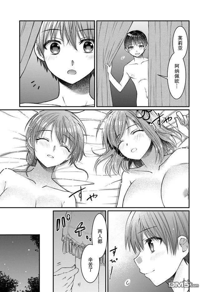 隨便創個角色卻被召喚到異世界認定爲女性公敵 - 第07話 - 3