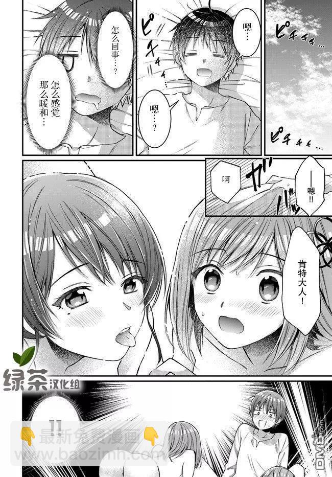 隨便創個角色卻被召喚到異世界認定爲女性公敵 - 第07話 - 4