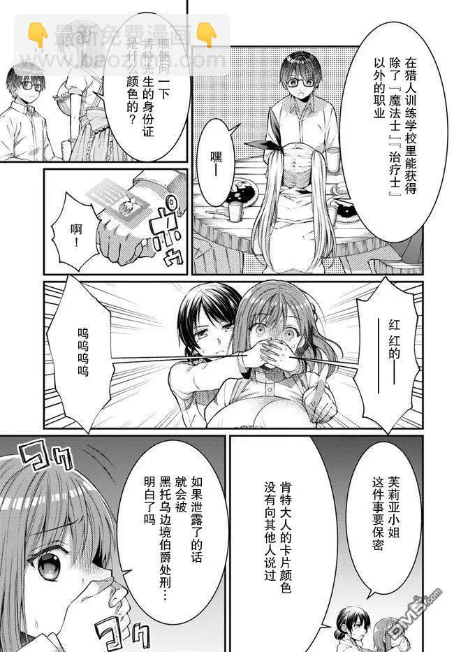 隨便創個角色卻被召喚到異世界認定爲女性公敵 - 第07話 - 1