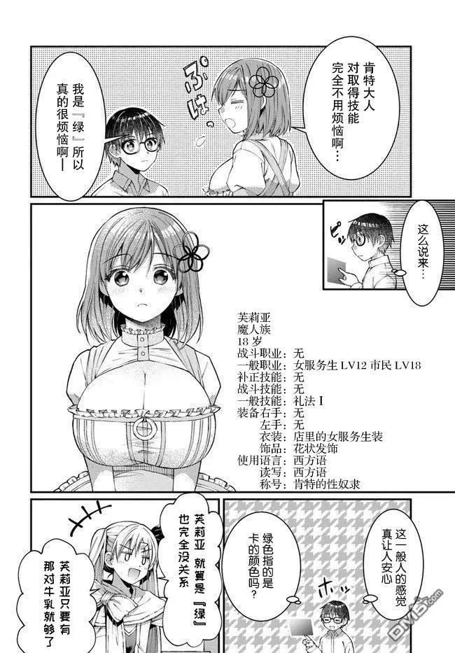 隨便創個角色卻被召喚到異世界認定爲女性公敵 - 第07話 - 2