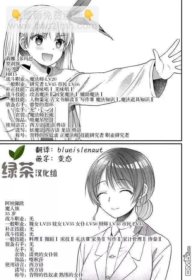 隨便創個角色卻被召喚到異世界認定爲女性公敵 - 第07話 - 3