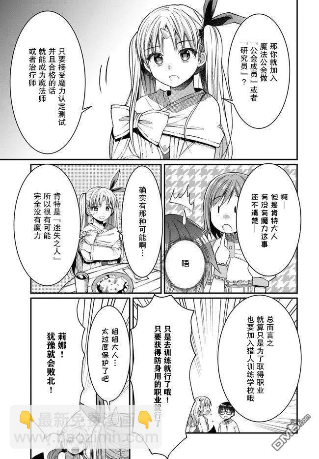 隨便創個角色卻被召喚到異世界認定爲女性公敵 - 第07話 - 1