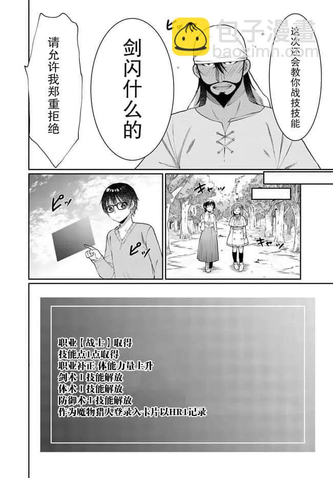 隨便創個角色卻被召喚到異世界認定爲女性公敵 - 第09話 - 1