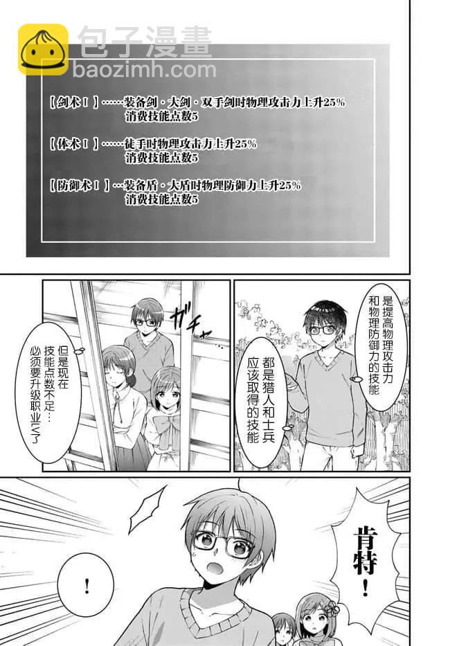 隨便創個角色卻被召喚到異世界認定爲女性公敵 - 第09話 - 2