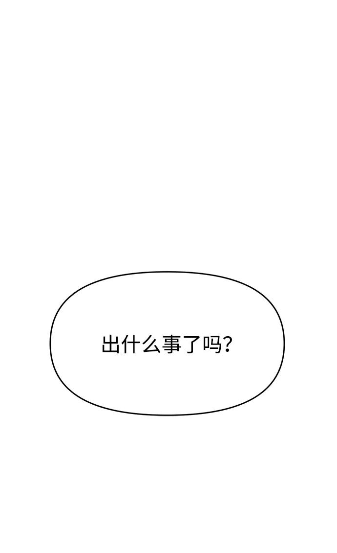 隨便的校園戀愛 - 第68話(1/3) - 8