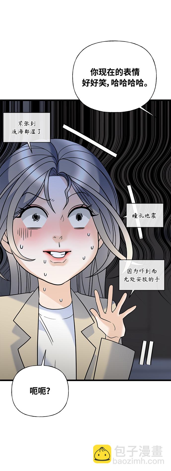 隨機戀愛 - 第18話(1/3) - 7