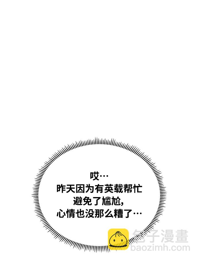 隨機戀愛 - 第18話(1/3) - 5