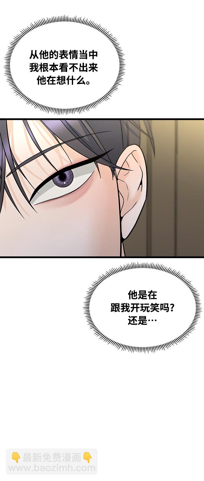 隨機戀愛 - 第18話(1/3) - 5