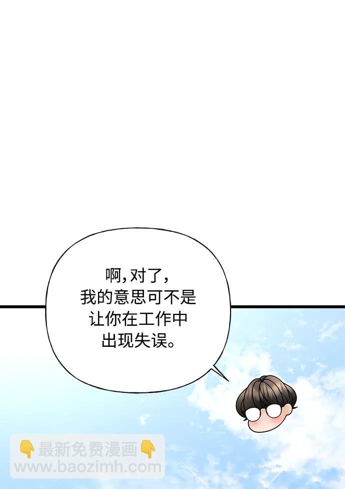 隨機戀愛 - 第24話(1/3) - 5