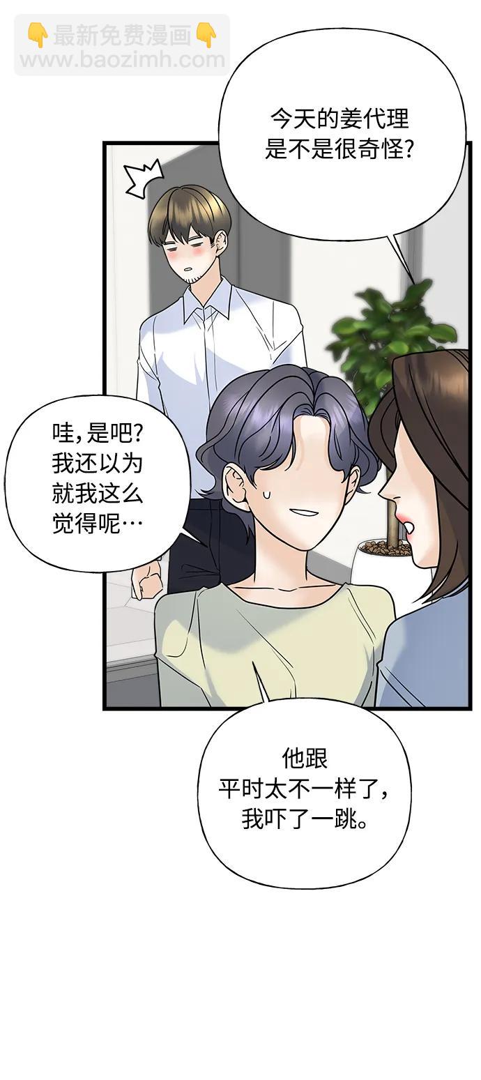 隨機戀愛 - 第24話(1/3) - 2
