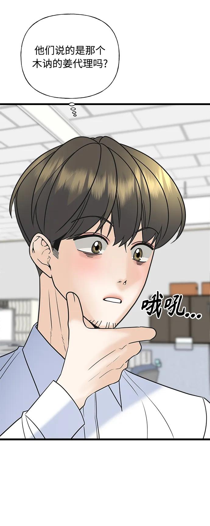 隨機戀愛 - 第24話(1/3) - 4