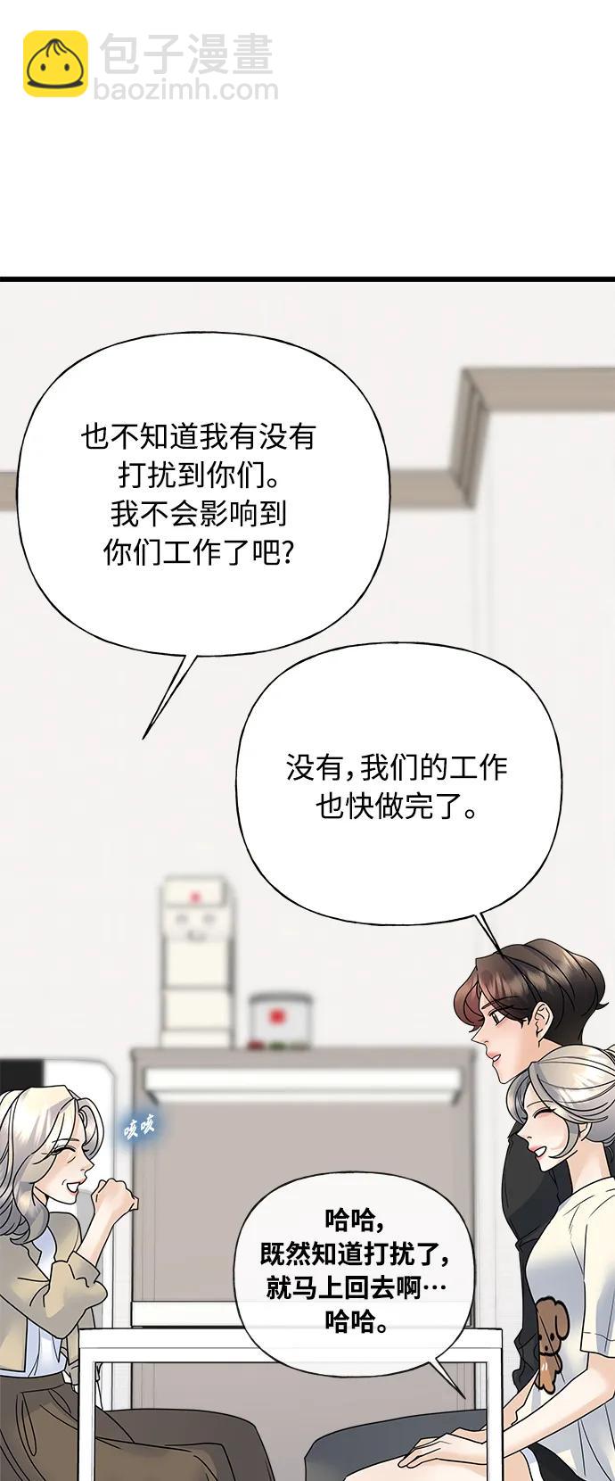 隨機戀愛 - 第34話(1/3) - 1
