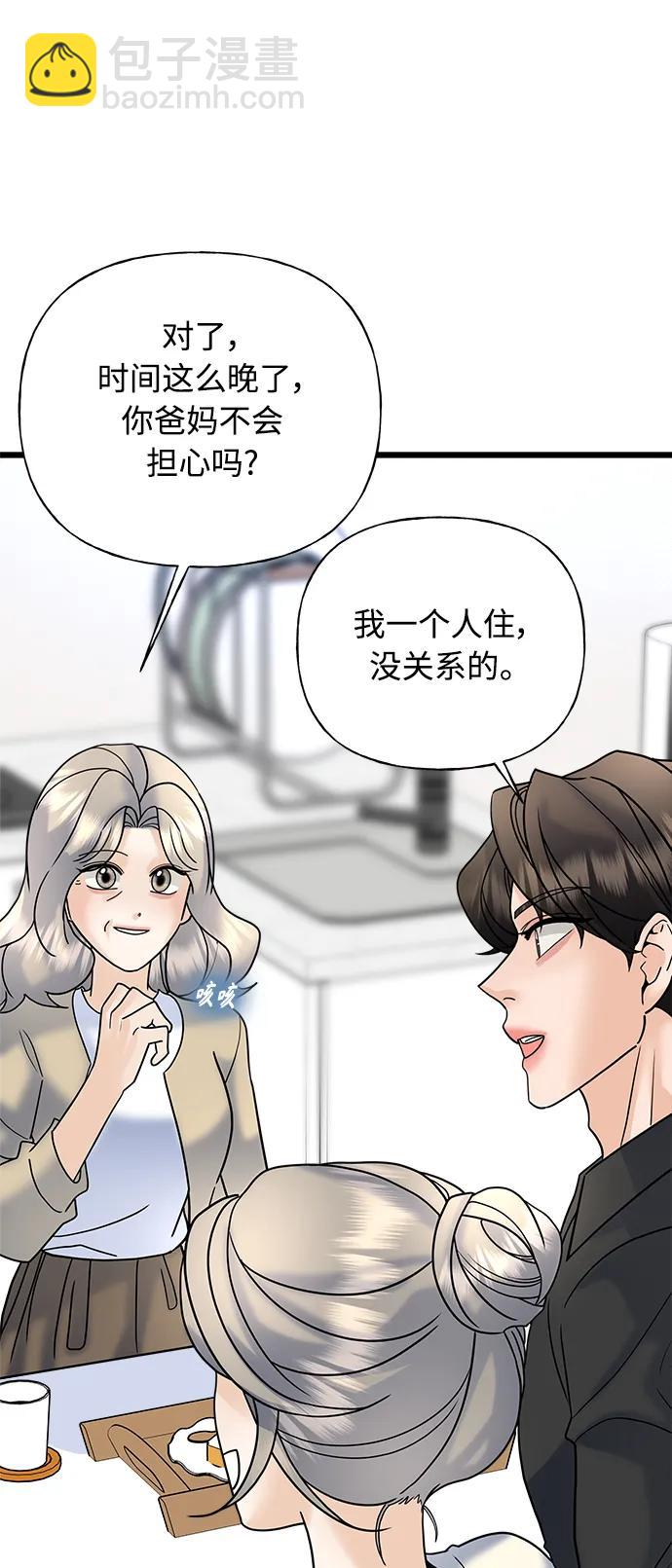 隨機戀愛 - 第34話(1/3) - 3