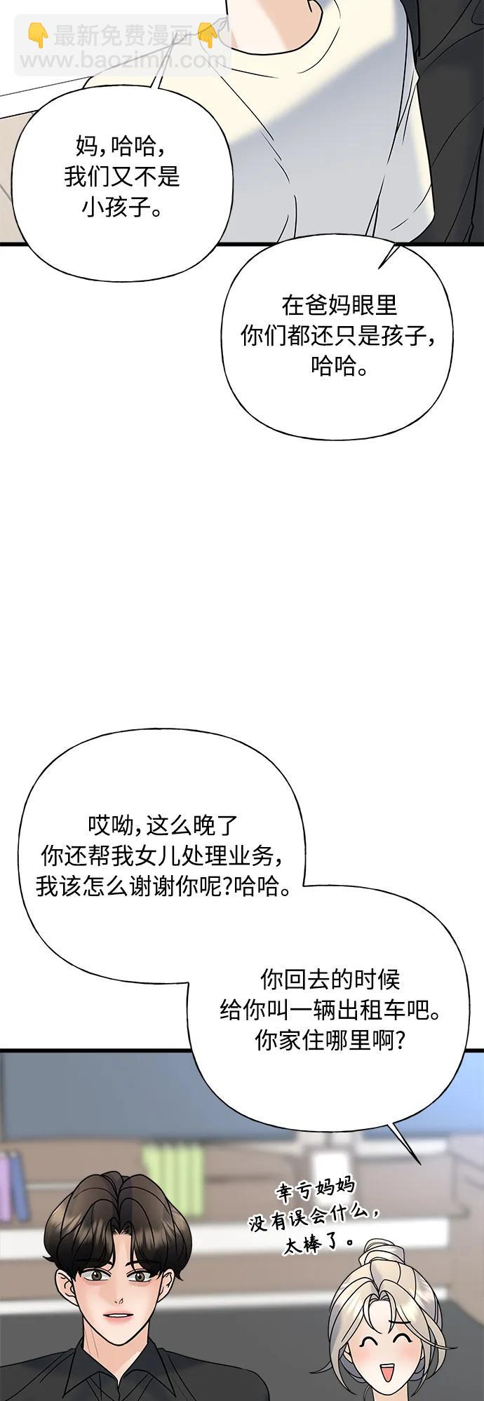 隨機戀愛 - 第34話(1/3) - 4