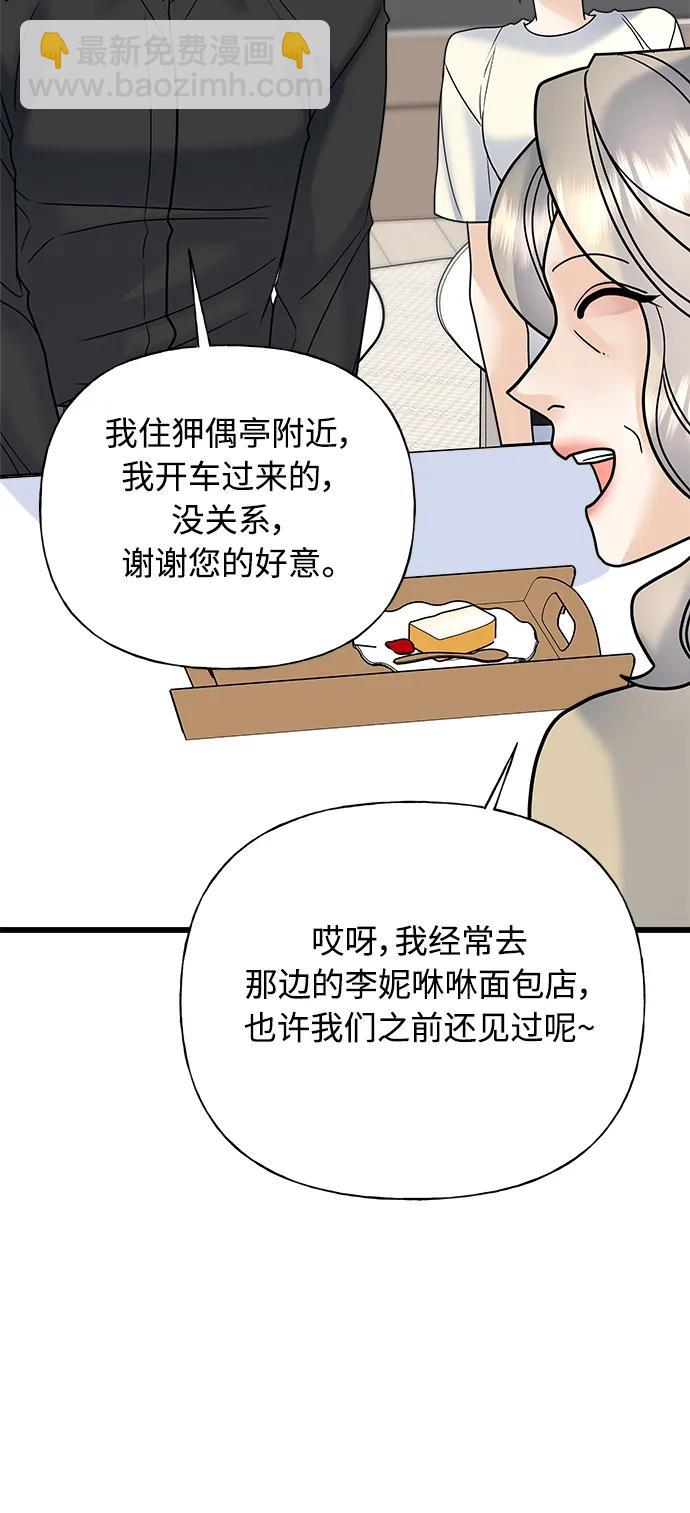 隨機戀愛 - 第34話(1/3) - 5