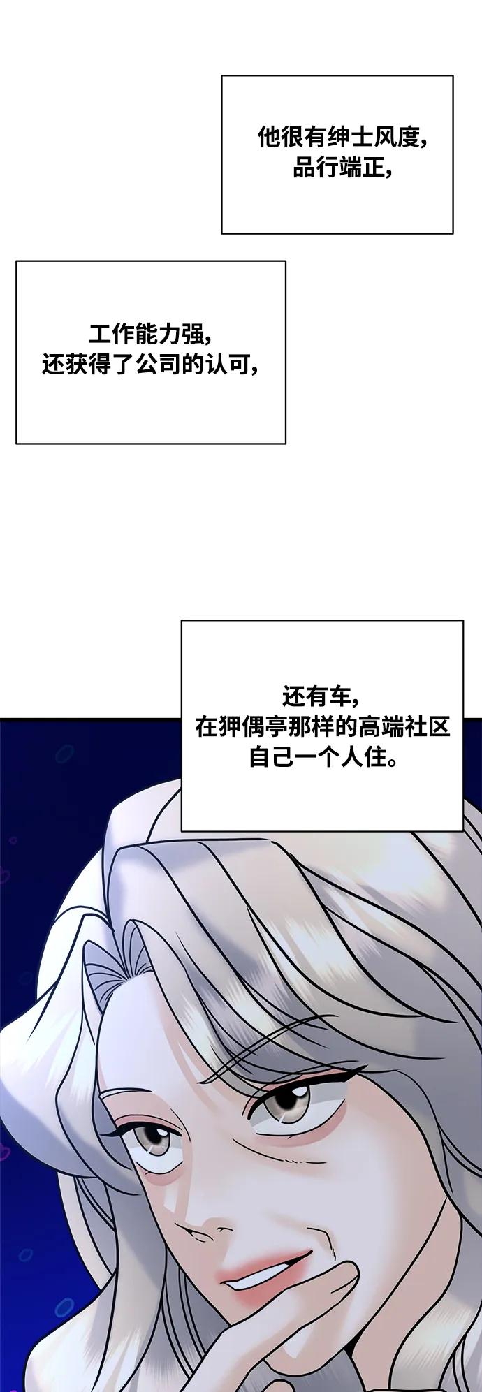 隨機戀愛 - 第34話(1/3) - 7