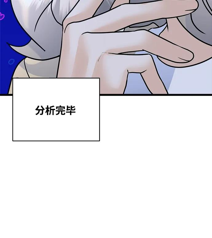 隨機戀愛 - 第34話(1/3) - 8