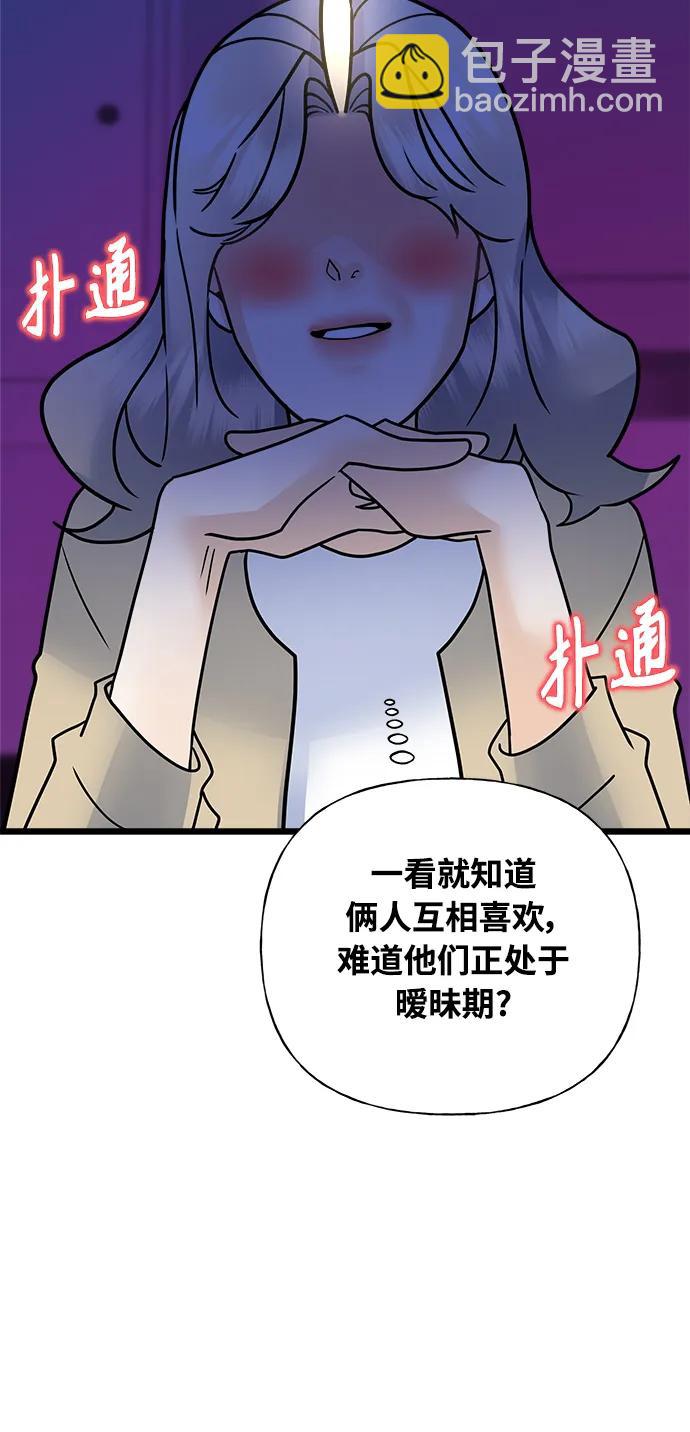 隨機戀愛 - 第34話(1/3) - 5