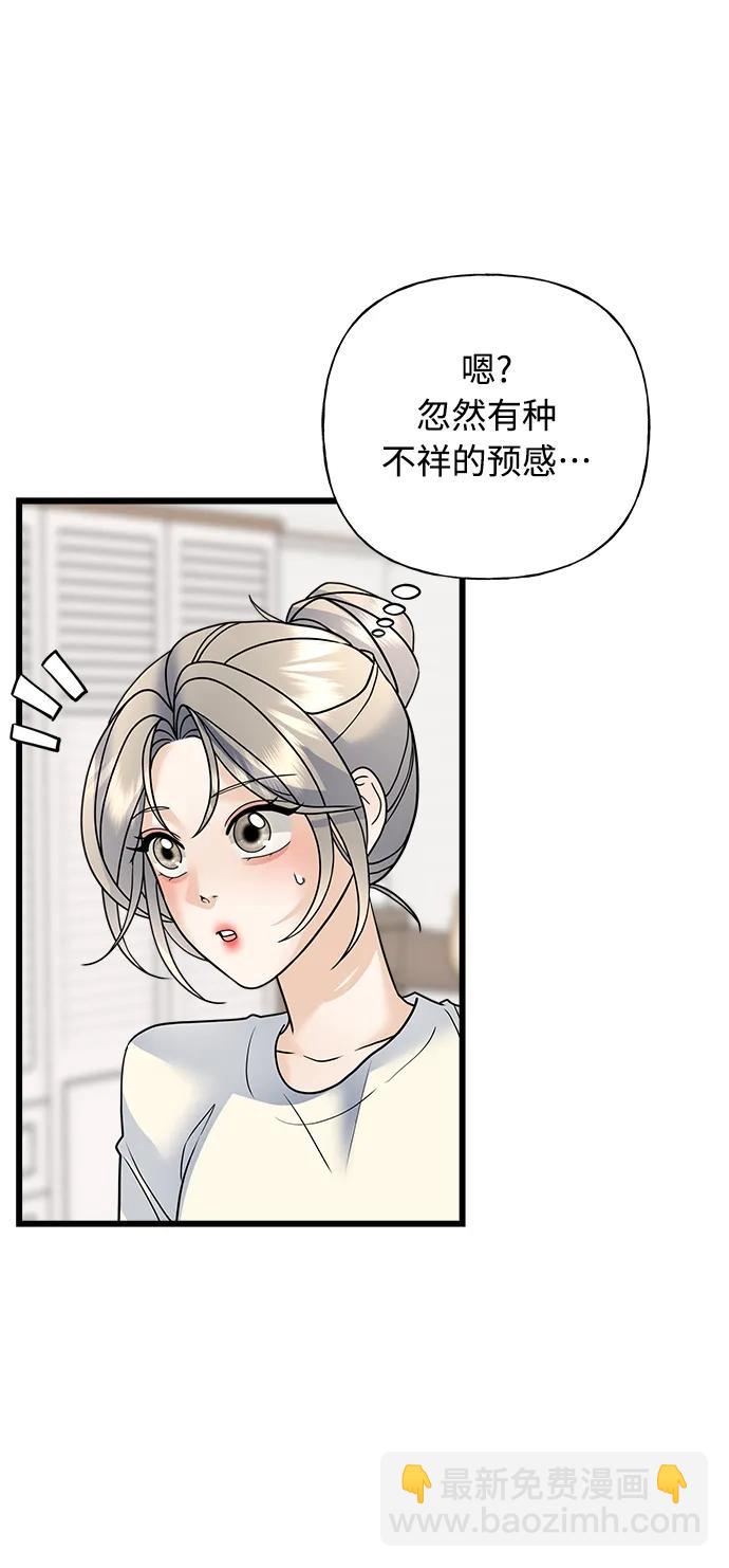 隨機戀愛 - 第34話(1/3) - 6