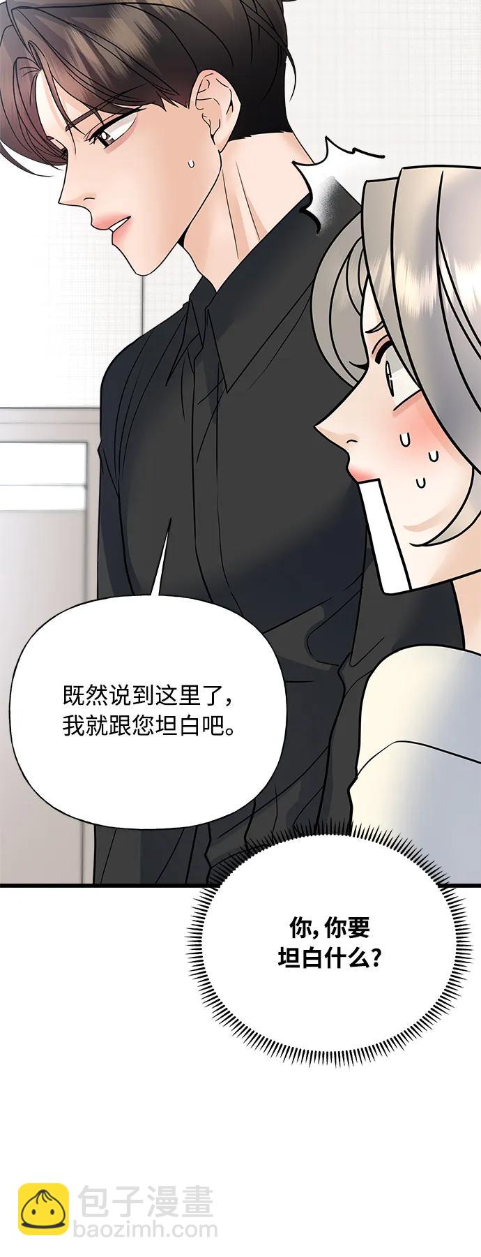 隨機戀愛 - 第34話(1/3) - 6