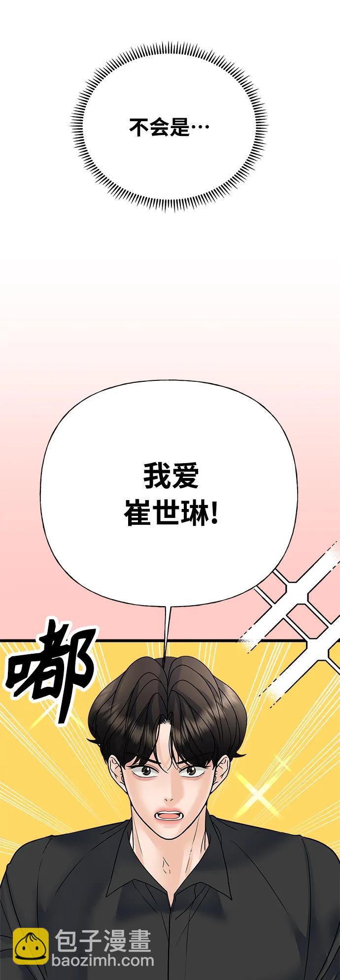 隨機戀愛 - 第34話(1/3) - 7