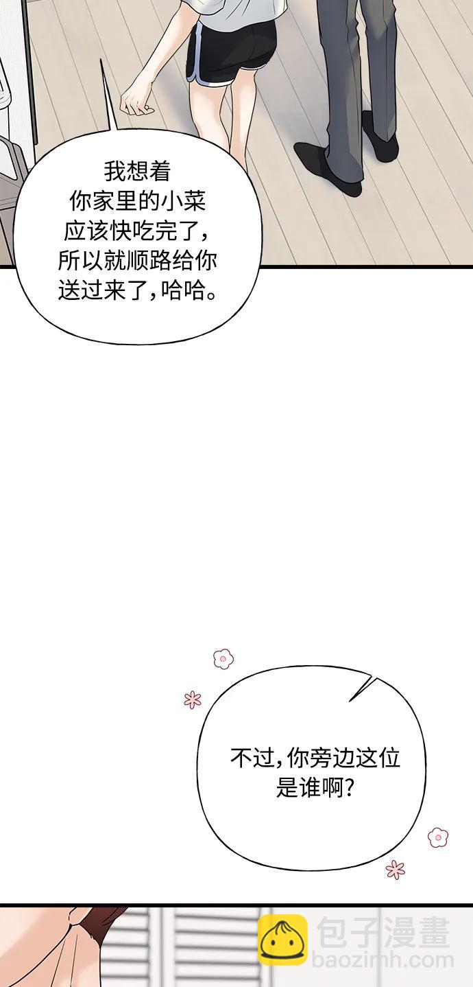 隨機戀愛 - 第34話(1/3) - 4