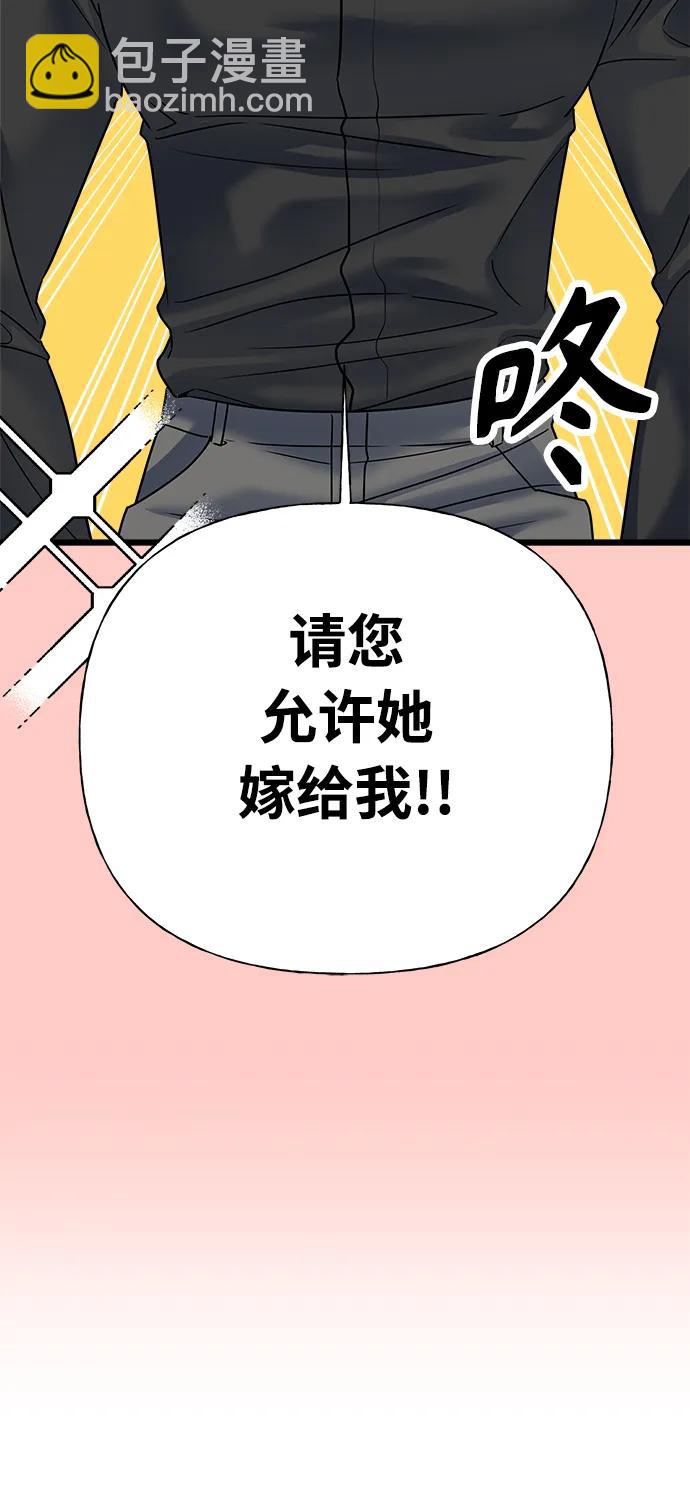隨機戀愛 - 第34話(1/3) - 8