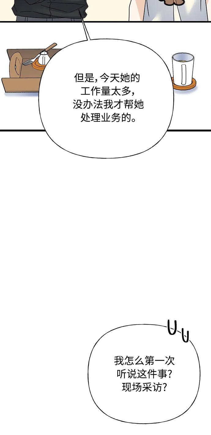 隨機戀愛 - 第34話(1/3) - 2