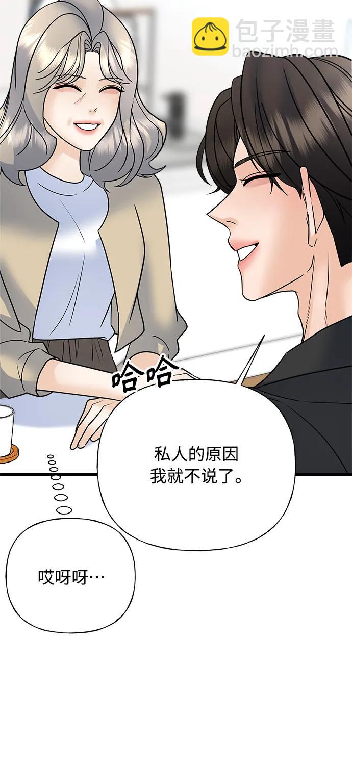隨機戀愛 - 第34話(1/3) - 1