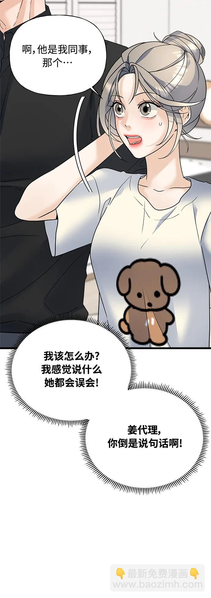 隨機戀愛 - 第34話(1/3) - 5