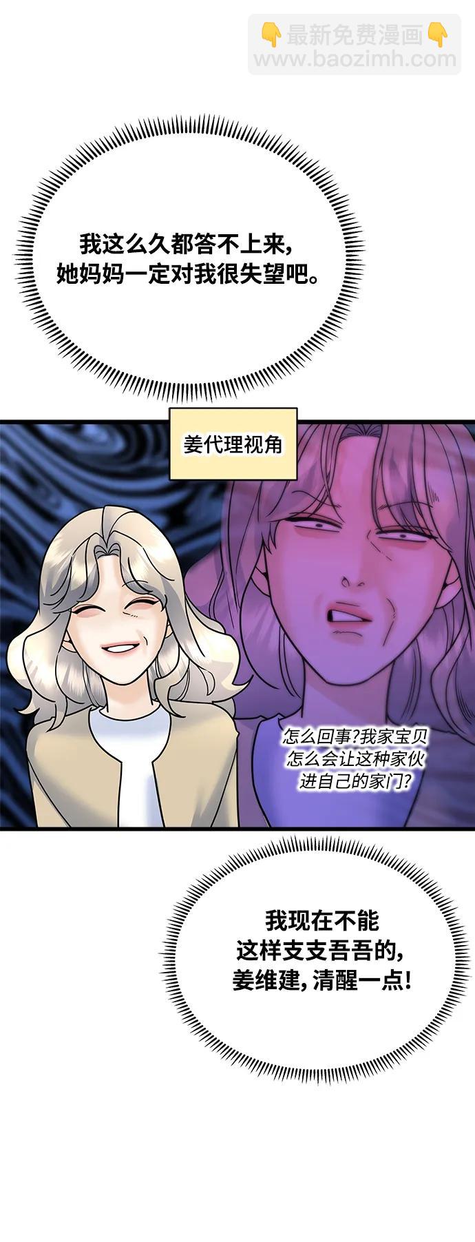 隨機戀愛 - 第34話(1/3) - 8