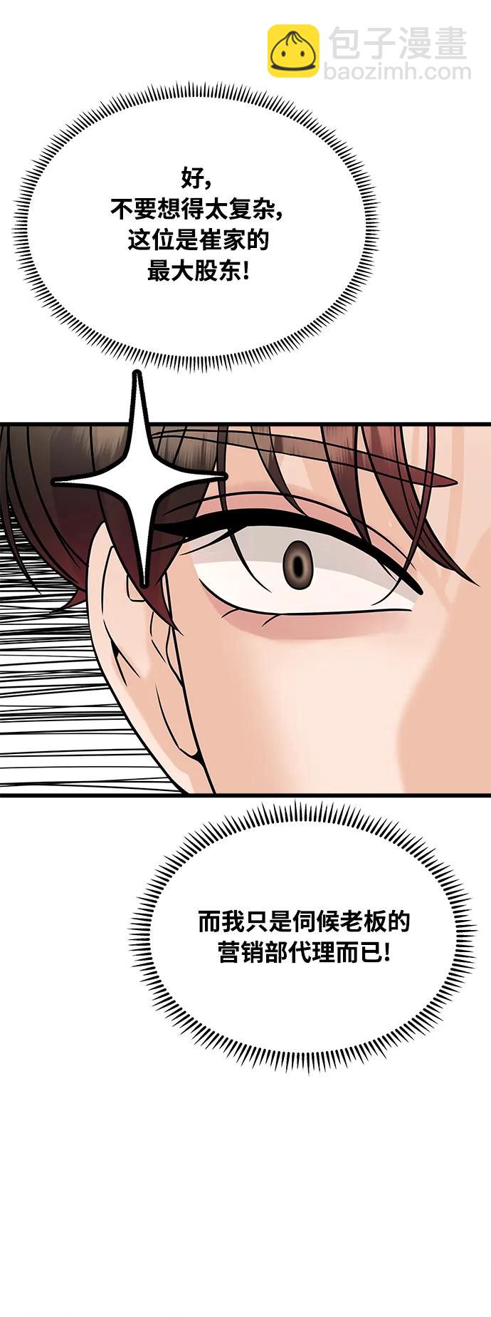 隨機戀愛 - 第34話(1/3) - 1
