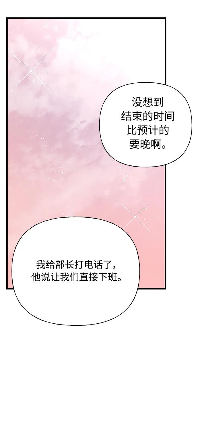 隨機戀愛 - 第36話(1/3) - 2