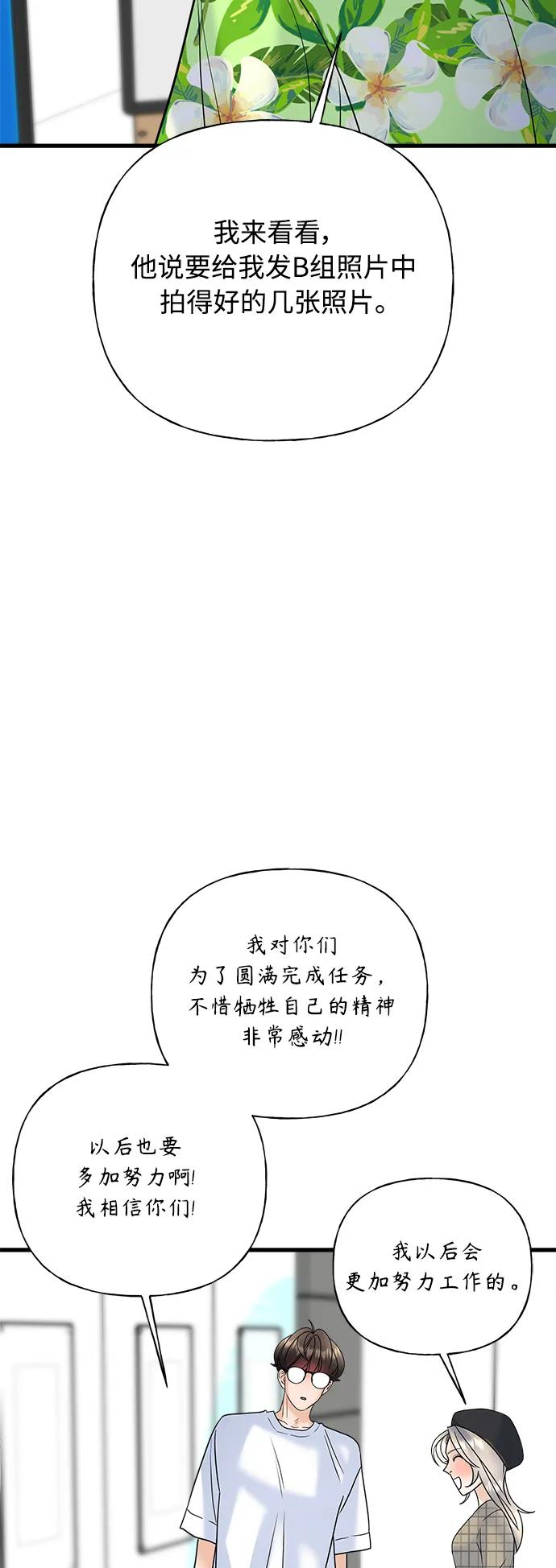 隨機戀愛 - 第38話(1/3) - 8