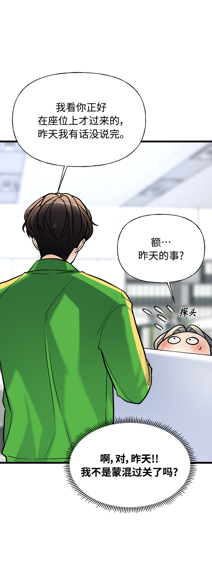 隨機戀愛 - 第6話(1/3) - 1