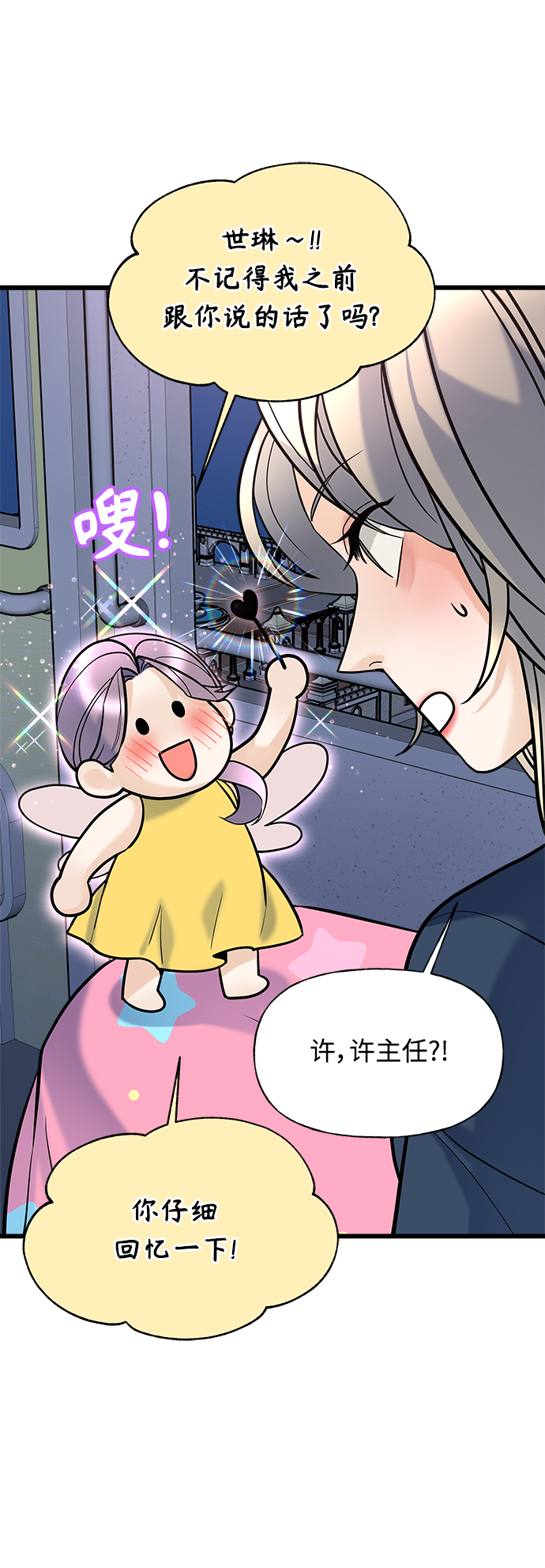 隨機戀愛 - 第8話(1/3) - 3