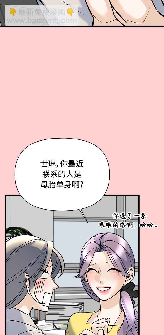 隨機戀愛 - 第8話(1/3) - 6