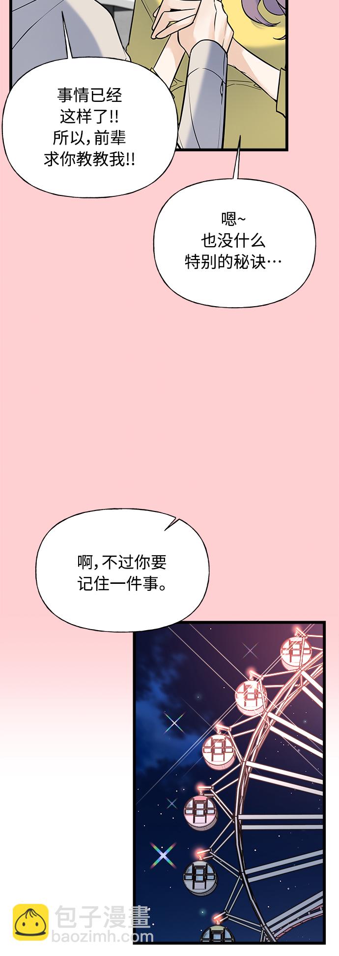 隨機戀愛 - 第8話(1/3) - 7