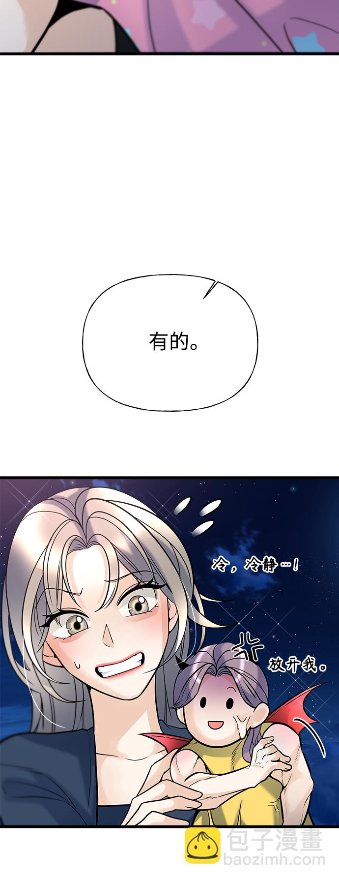 隨機戀愛 - 第8話(1/3) - 5