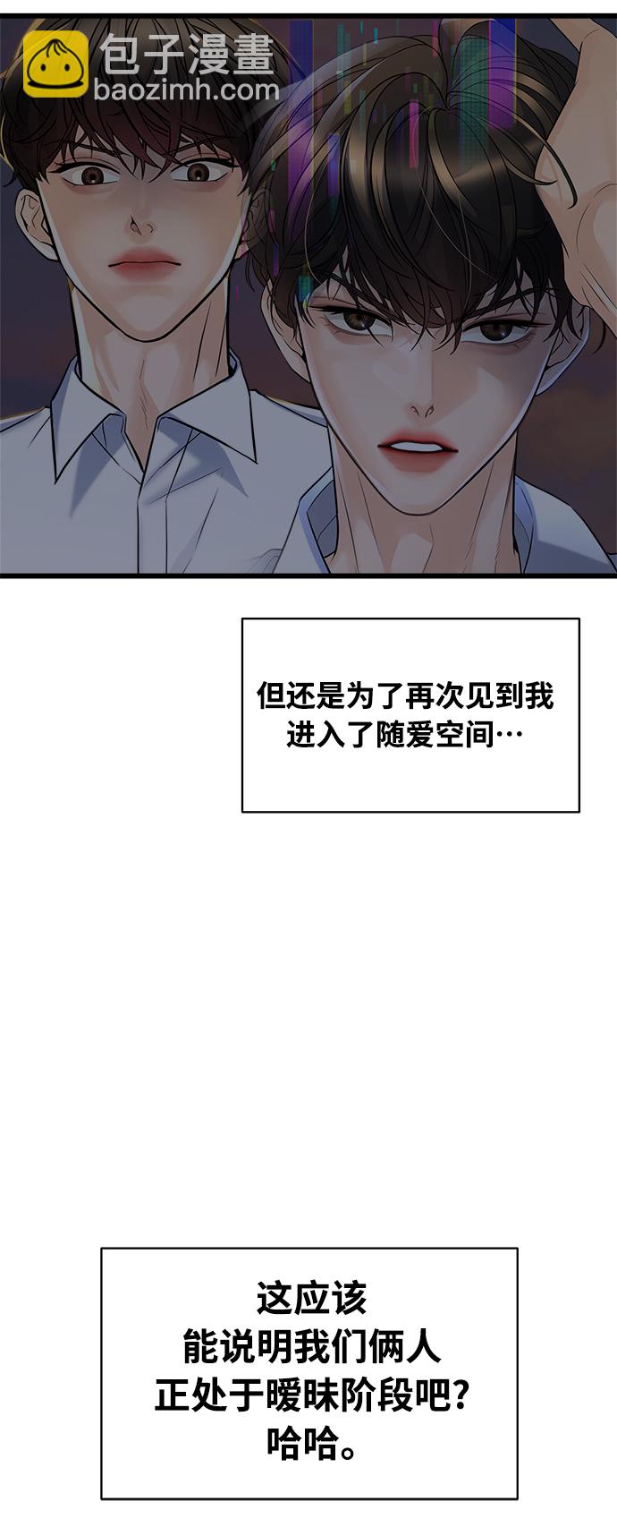隨機戀愛 - 第8話(1/3) - 4