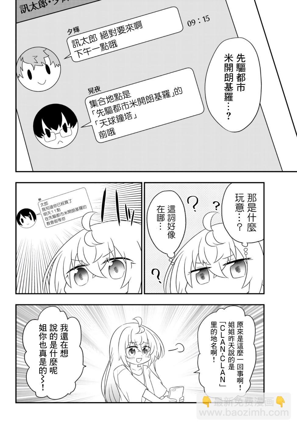 雖然變成了美少女、但也當起了網遊廢人。 - 第02話上 - 5