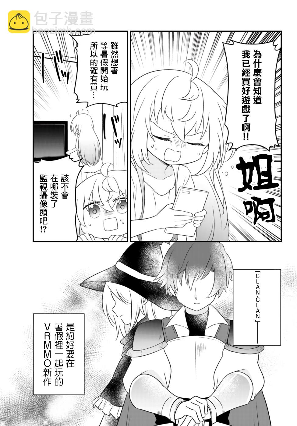 雖然變成了美少女、但也當起了網遊廢人。 - 第02話上 - 1