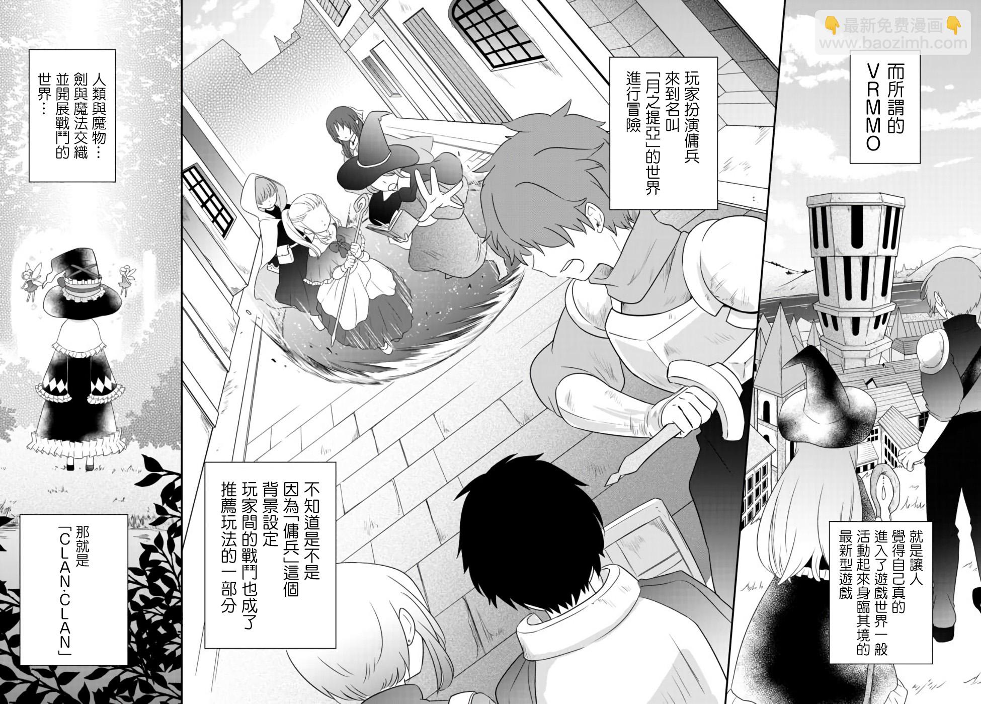 雖然變成了美少女、但也當起了網遊廢人。 - 第02話上 - 2