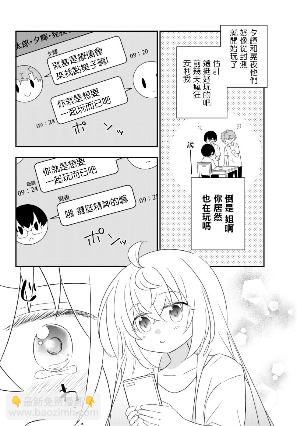 雖然變成了美少女、但也當起了網遊廢人。 - 第02話上 - 3