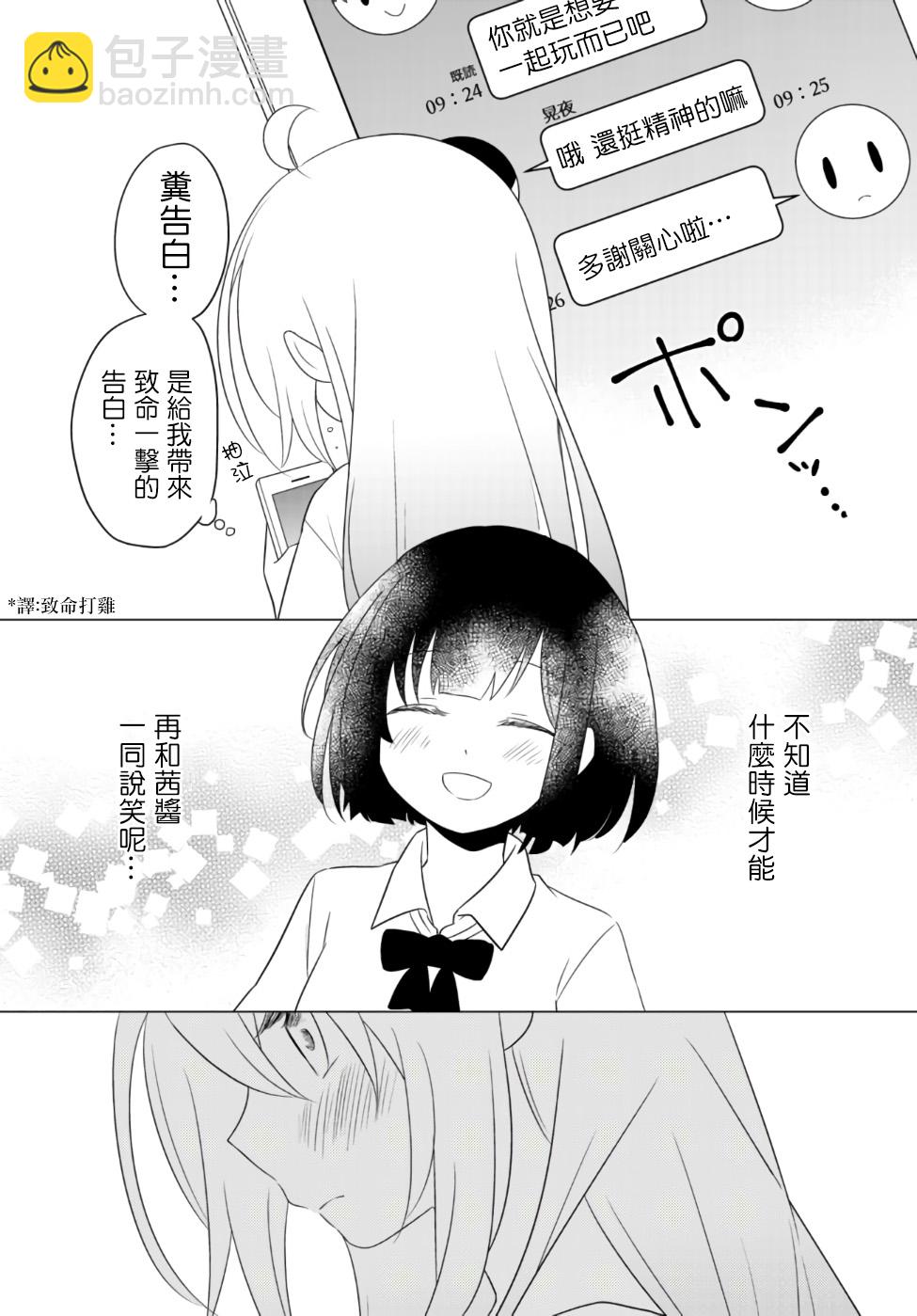 雖然變成了美少女、但也當起了網遊廢人。 - 第02話上 - 4