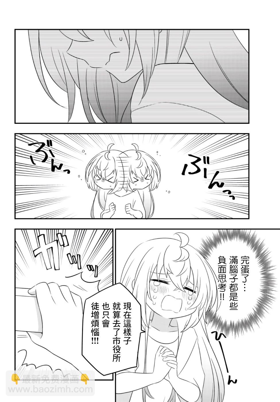 雖然變成了美少女、但也當起了網遊廢人。 - 第02話上 - 2