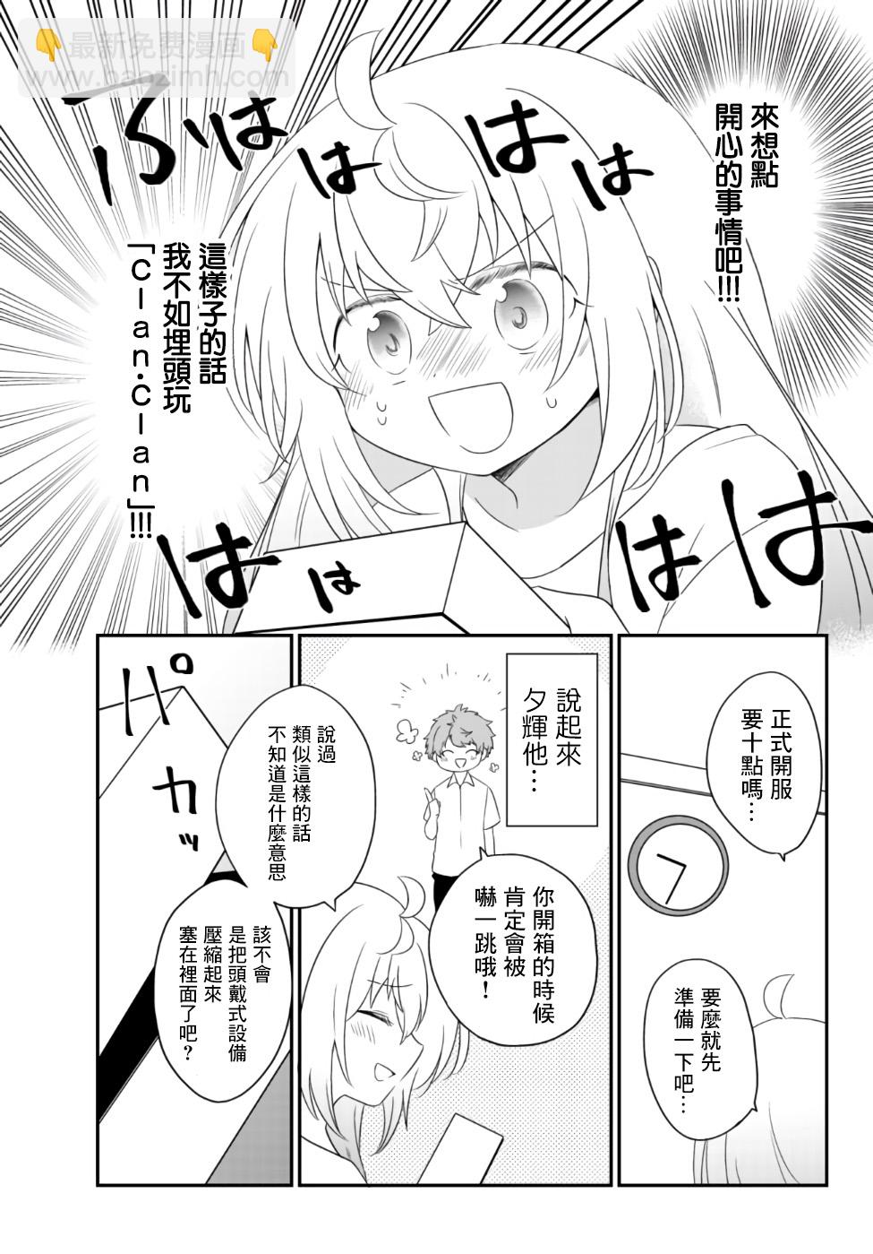 雖然變成了美少女、但也當起了網遊廢人。 - 第02話上 - 3